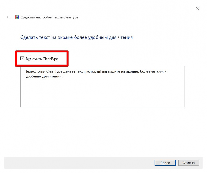 Поставьте галочку напротив Включить ClearType