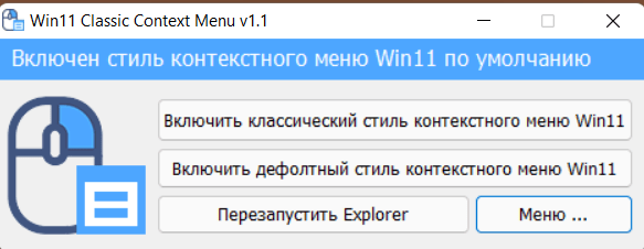 включаем новый стиль контекстного меню