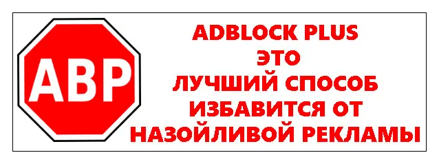 Использование стороннего ПО для блокировки рекламы на Андроид