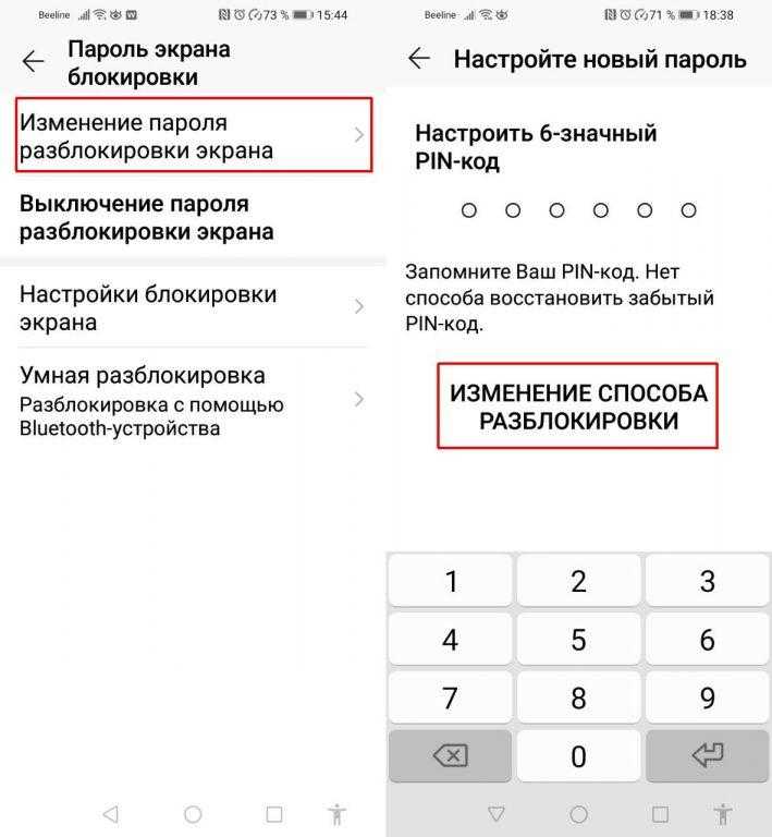 Войдите в «Изменение пароля разблокировки экрана» и далее «Изменение способа разблокировки»