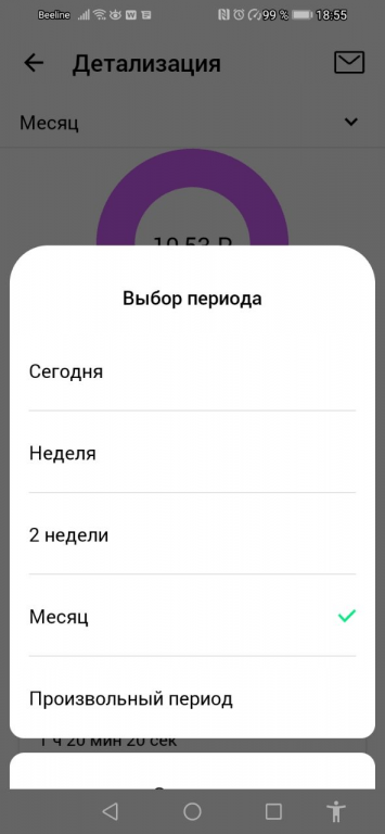 Установите период, за который хотите просмотреть все входящие и исходящие транзакции на вашем номере.