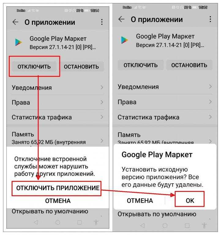 отключаем приложение гугл плей маркет
