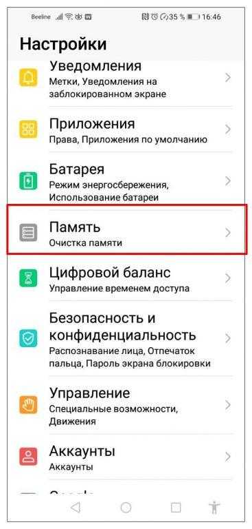 вкладка память в настройках андроид