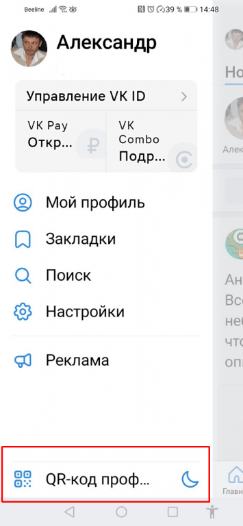 Откройте приложение ВК на устройстве Андроид, авторизуйтесь и перейдите в «Настройки» профиля