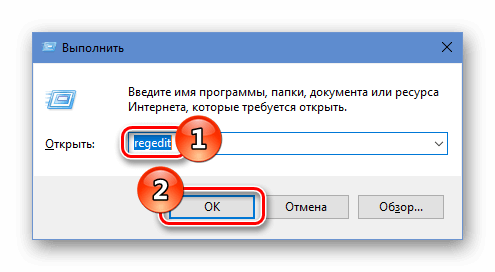 Команда regedit Окно Выполнить