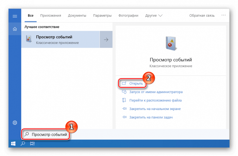 Просмотр событий поиск Windows 10