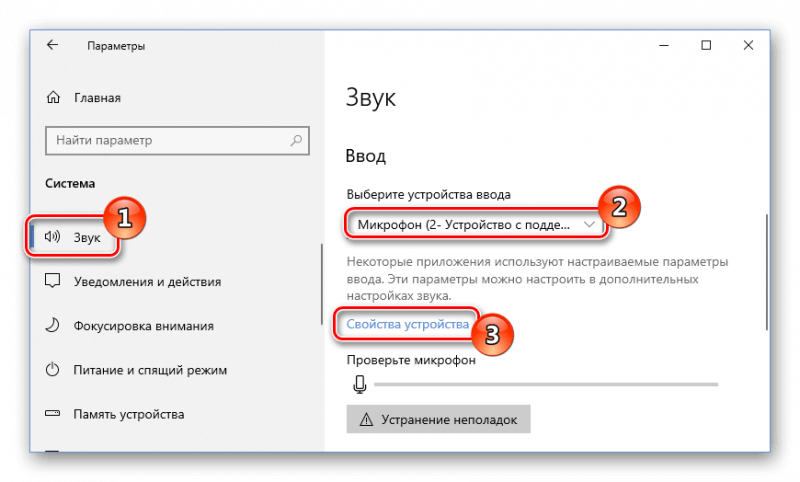 Настройки звука Параметры Windows 10