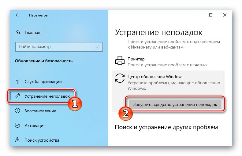 Запустить средство устранения неполадок