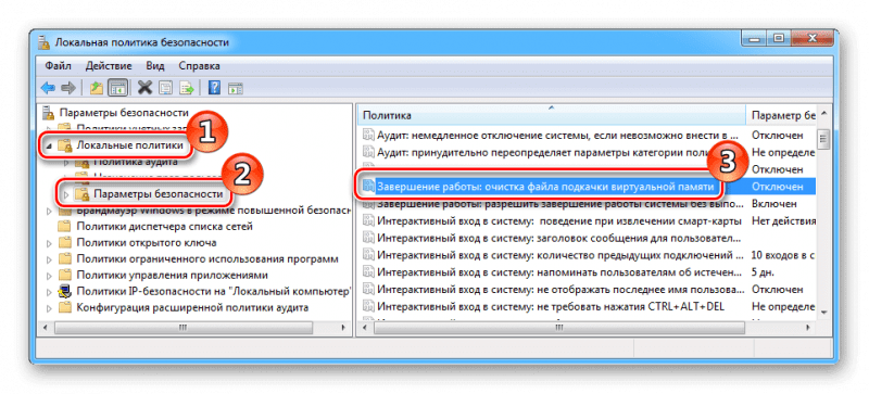 Очистка файла подкачки в редакторе политики Windows 7