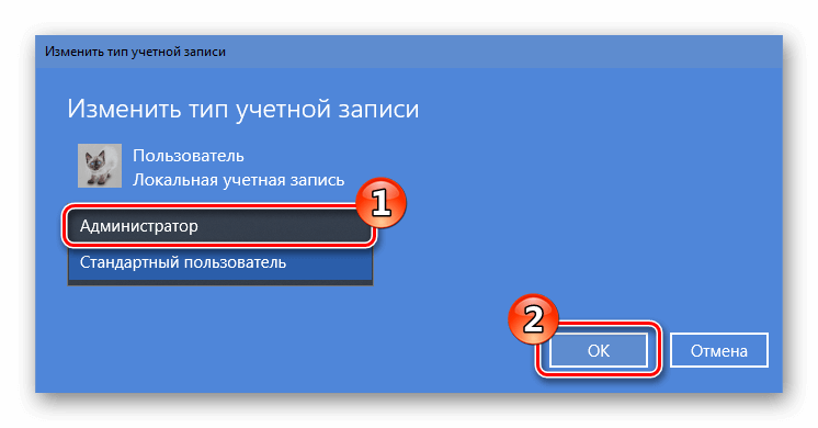 Администратор тип учетной записи