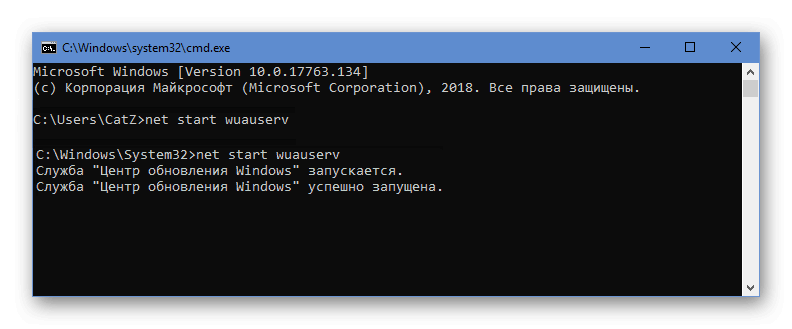 Запуск службы Центр обновления Windows Командная строка 