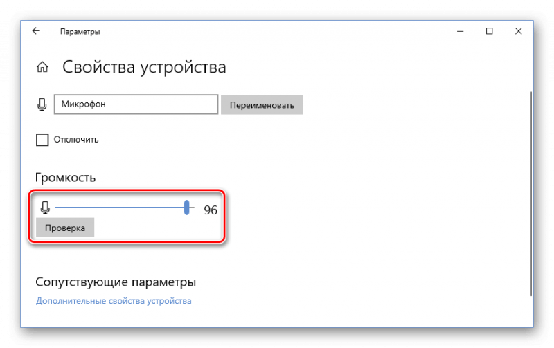 Громкость микрофона Настройки звука Windows 10