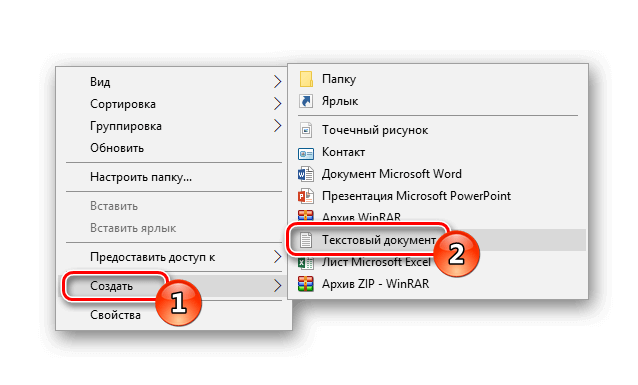 Создание текстового документа из контекстного меню