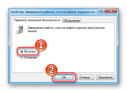 Параметр локальной безопасности Очистка файла подкачки