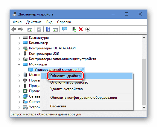 Обновить драйвер Диспетчер устройств Windows 10