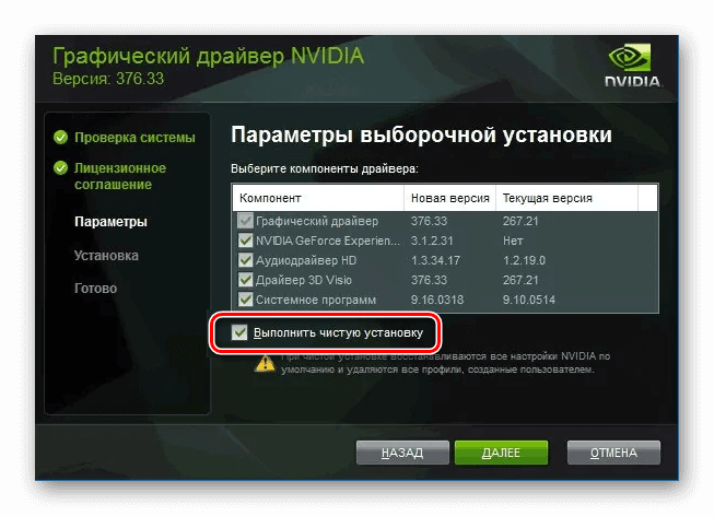 Выполнить чистую установку драйвер NVidia