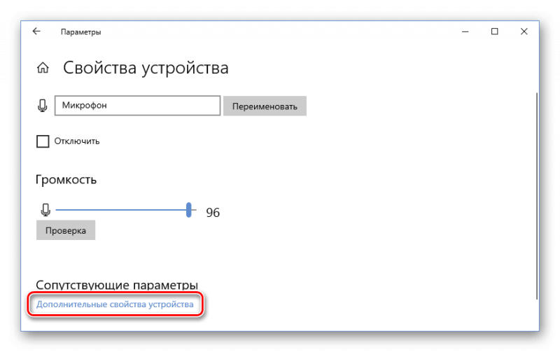 Дополнительные свойства устройства Микрофон Windows 10