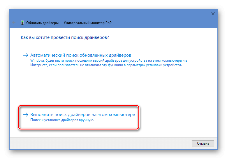 Выполнить поиск драйвера на этом компьютере Windows 10
