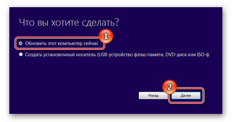 обновить этот компьютер сейчас