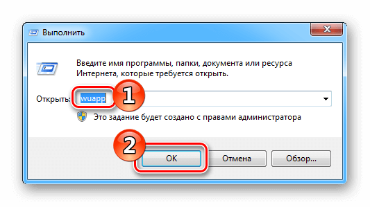 Команда для запуска Центра обновлений