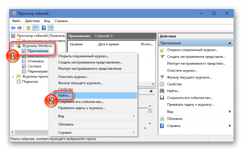 Найти Журнал событий Windows 10