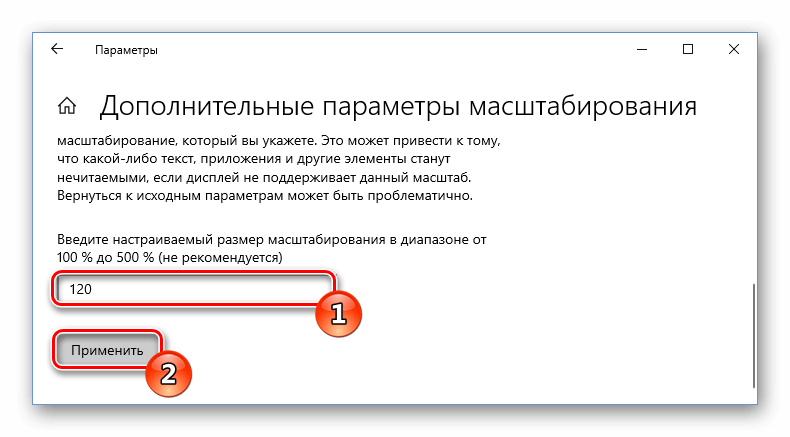 Дополнительные параметры масштабирования Windows 10 