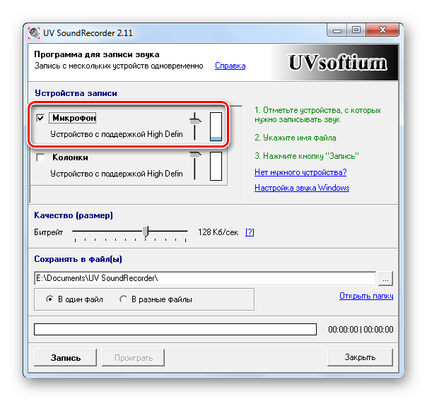 Интерфейс UV SoundRecorder