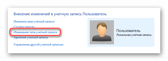 Изменение типа учетной записи windows