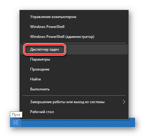 Диспетчер задач Контекстное меню Пуск 