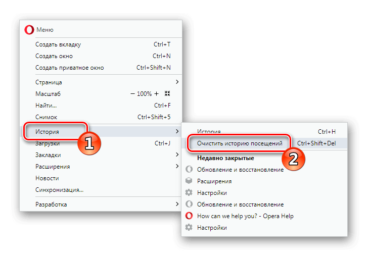 Пункт Очистить историю посещений в меню Opera 