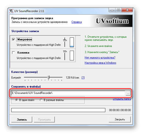 Папка для сохранения файлов UV SoundRecorder