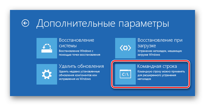 Командная строка среда восстановления Windows 10