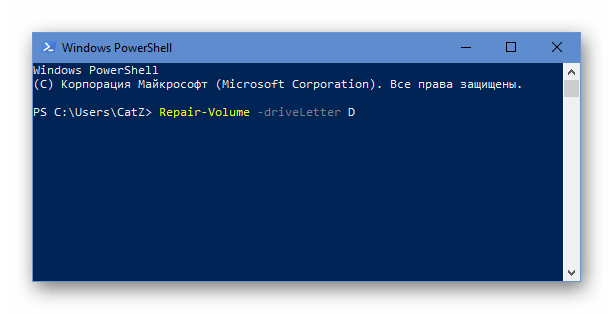 Команда Repair-Volume PowerShell Windows 10