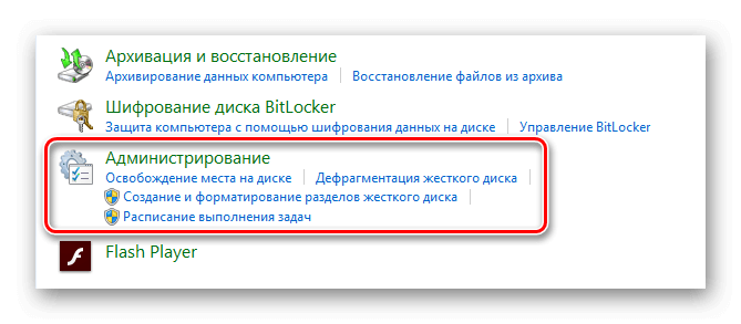 Раздел Администрирование в панели управления Windows 7