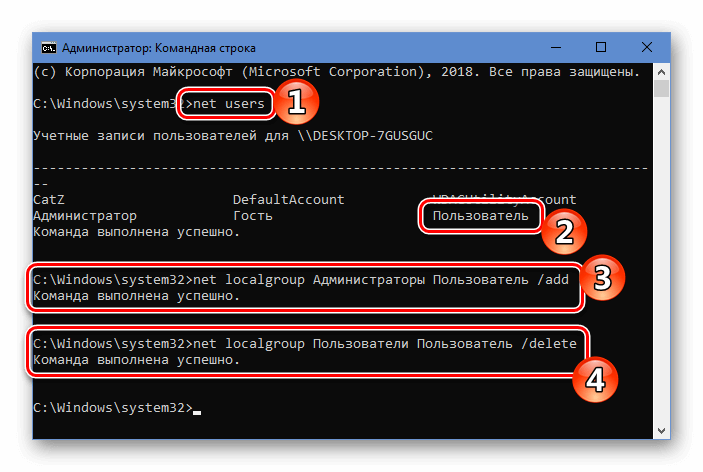 net localgroup Пользователи /delete 