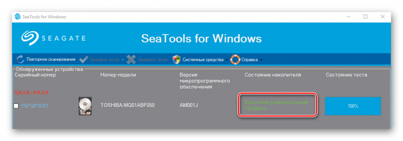 Результат проверки диска Seagate SeaTools