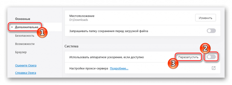 Настройки аппаратного ускорения в Opera 