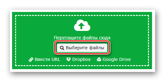 Выберите файлы online convert