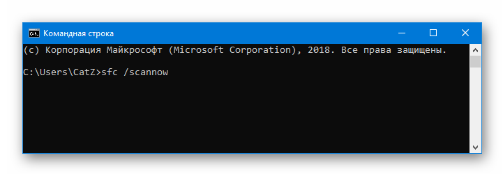 Командная строка sfc scannow
