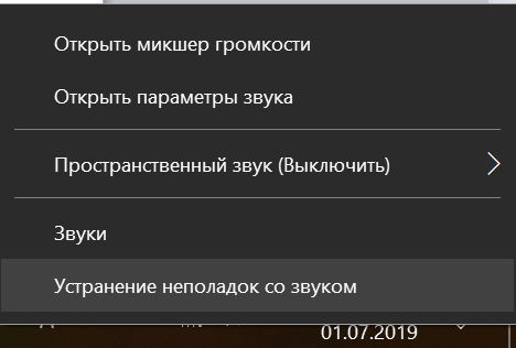 Устранение неполадок со звуком Windows 10