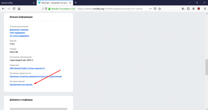 Посмотреть все версии расширения Firefox
