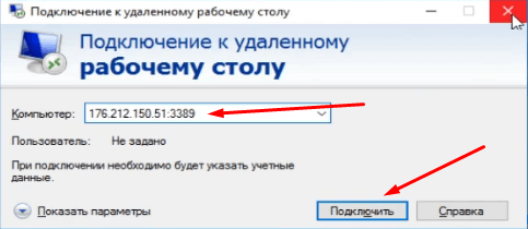 Как начать подключение к удаленному рабочему столу с пробросом портов