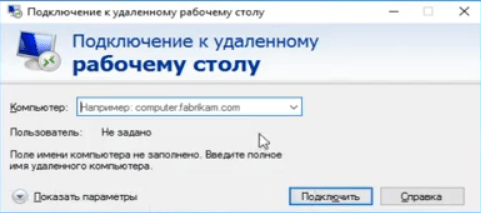 Как подключиться к удаленному рабочему столу