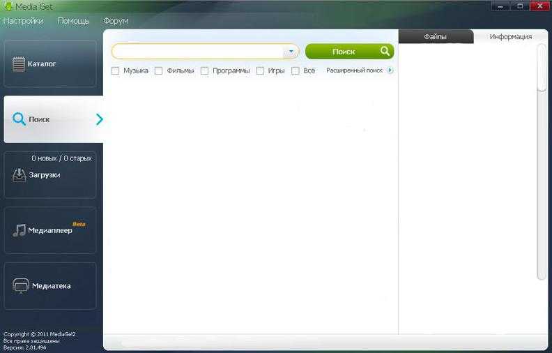 программа MediaGet