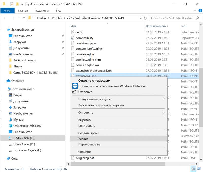 Удаление файла из папки профиля Firefox