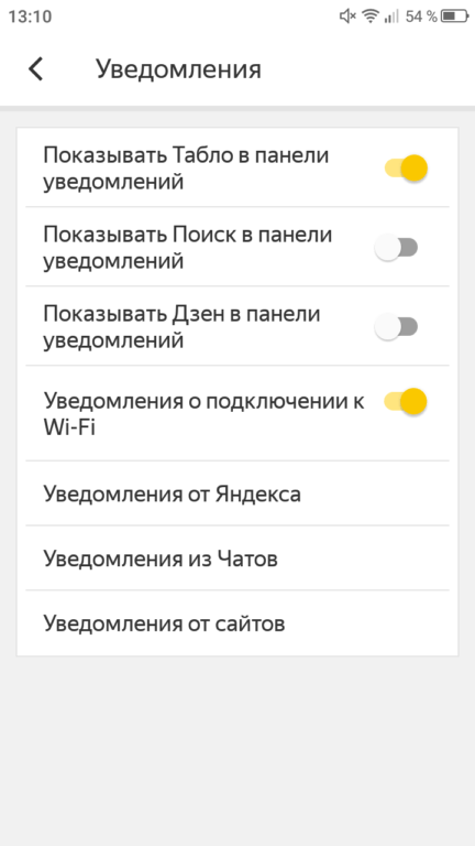 Настройка уведомлений в мобильной версии Яндекс.Браузера