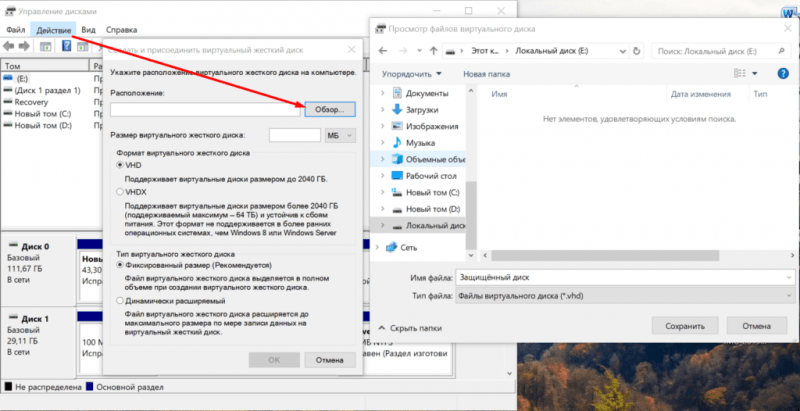 Создать виртуальный диск Windows 10