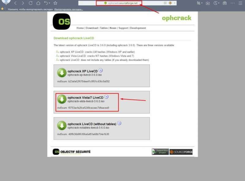 Скачивание установочного файла Ophcrack на Виндоус 7