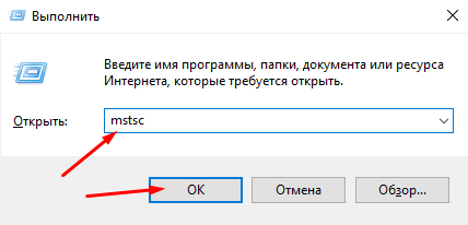 Как открыть «Подключение к удаленному рабочему столу»