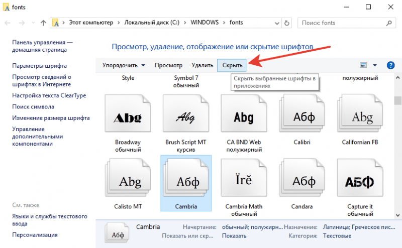 Все шрифты, установленные на Windows